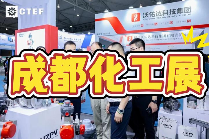 2025中国成都化工装备展—石油化工博览会