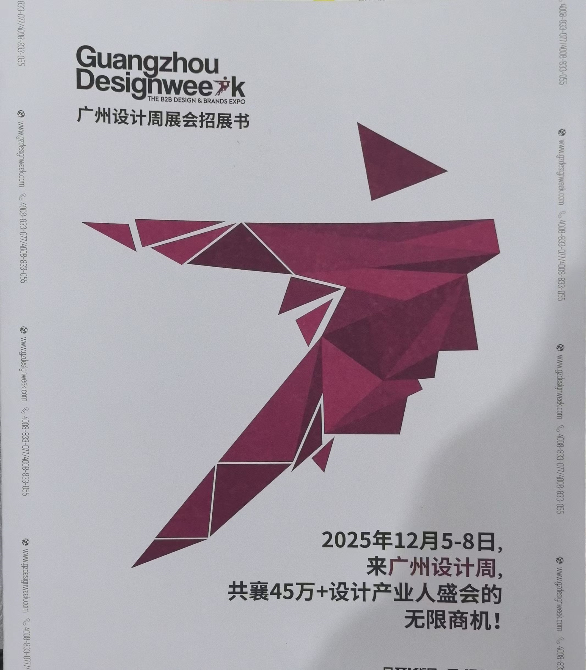 主题：亲爱！2025广州设计周【展会招展书】