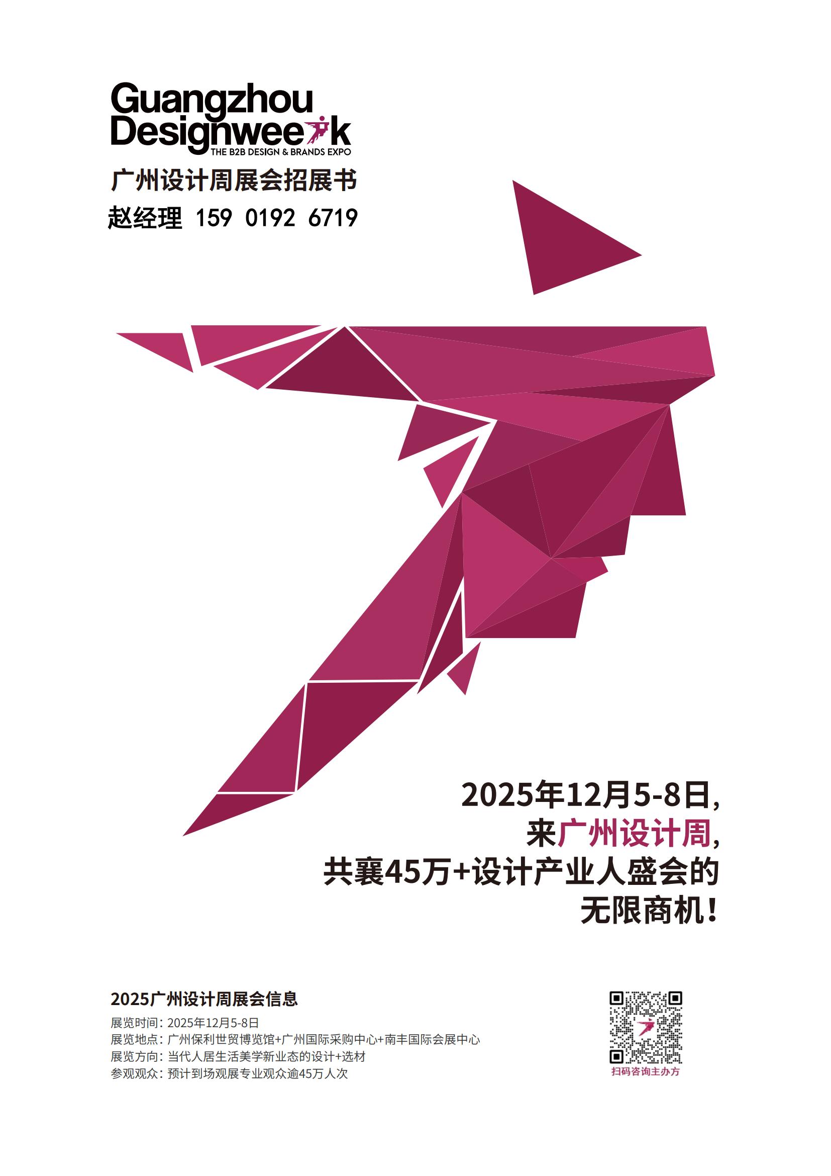 2025广州设计周【高端定制家居展】来广州设计周共襄45万+设计产业人盛会的无限商机!