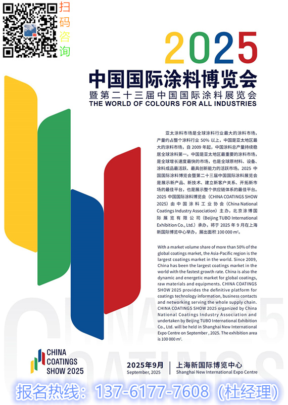 主办方新发布-2025上海涂料涂装设备展【2025第23届中国国际涂料展览会】