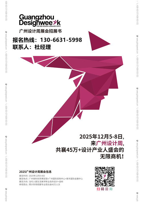 官宣！2025广州设计周【家具设计展】主办方新发布