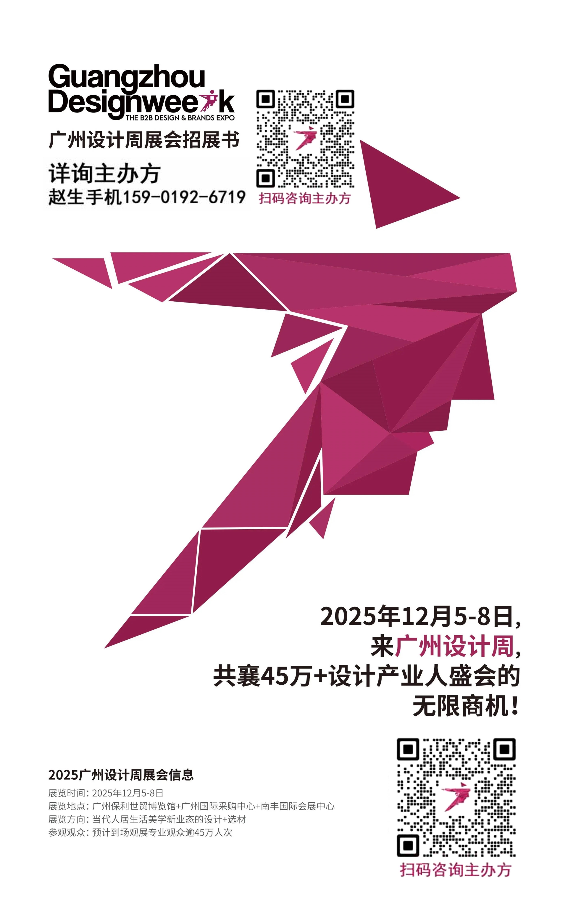 全面优化升级​-2025广州设计周【主办方优惠价】全球家居设计盛会