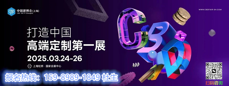 建博会主办官宣-2025中国建博会-上海建筑装饰材料博览会（开展时间）