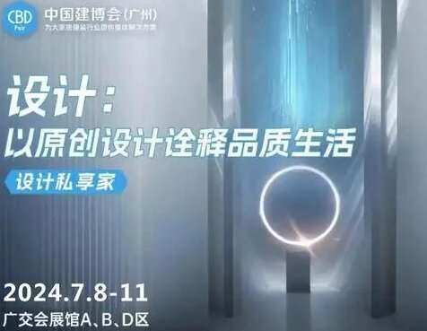 多元链接，直击痛点​！2025中国建博会（上海）携手“设计99” 为酒店公装行业搭建合作桥梁