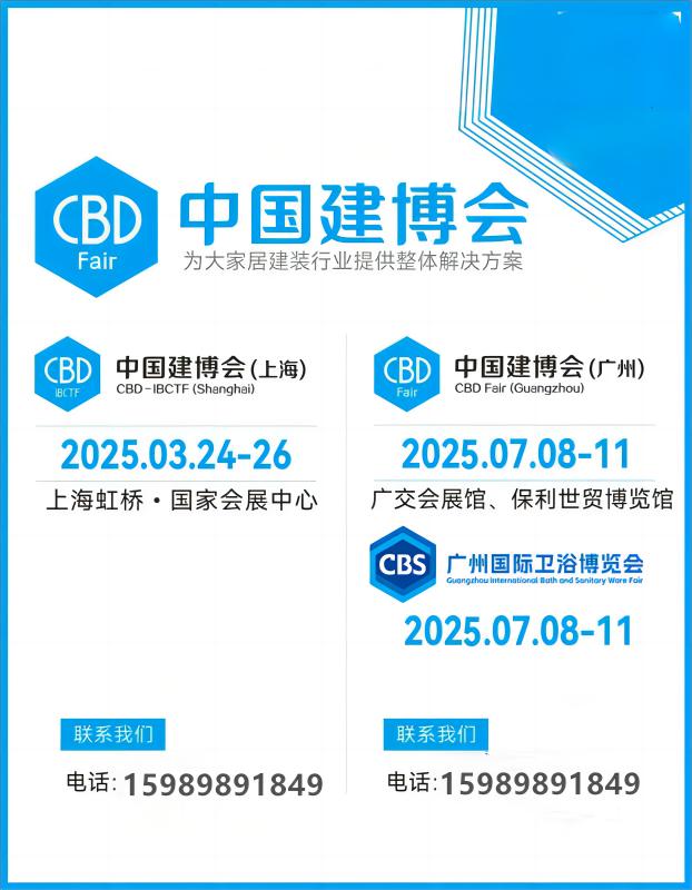 CBD2025中国建博会（广州）组委会邀您共襄盛会！