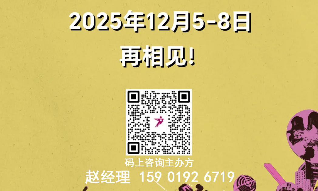 2025广州设计周【20周年】品牌出海