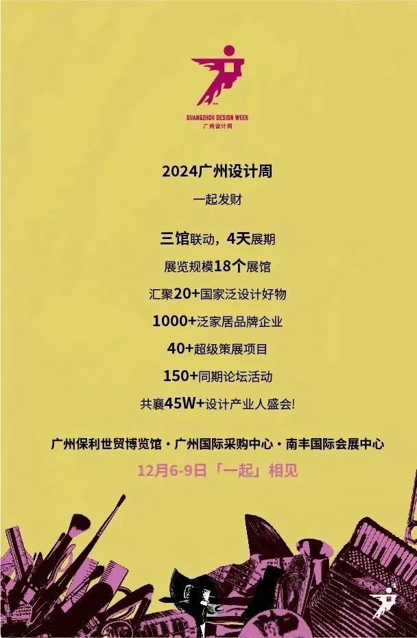 2025广州设计周喜迎20周年！「亚洲设计产业第一规模大展」——主办方报名