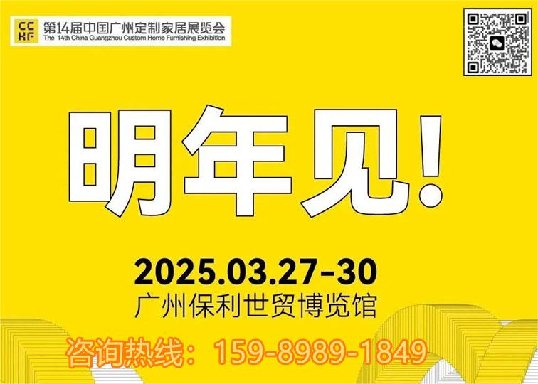 官宣！2025广州定制家居展【轻高定展】展区集合定制、家具、家电、智能家居、五金、板材、饰面纸等丰富的产业资源