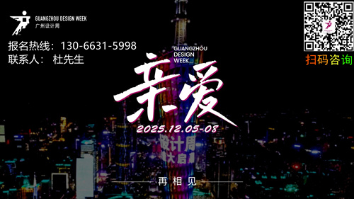 主办方报名2025广州设计周展品范畴「精致家具灯光展区」