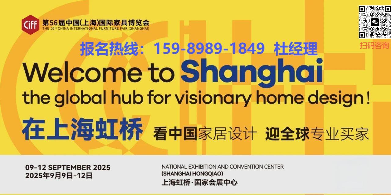 主办官宣！2025第56届中国（上海）国际古典家具博览会【召开时间】