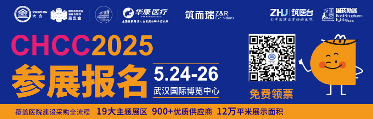 CHCC2025全国医院建设大会主办官宣！100+医用机器人首秀江城，未来医院硅基生命大视界即将引爆