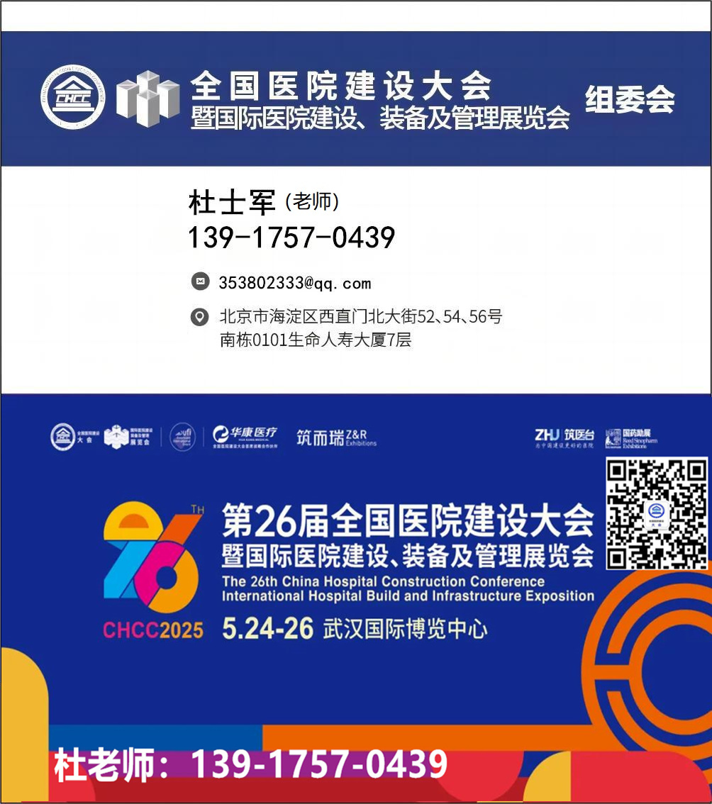 倒计时5天！CHCC2025全国医院建设大会|100+医用机器人首秀江城
