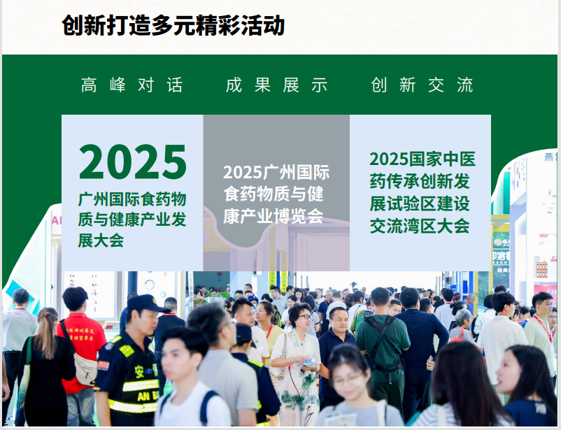 2025食药高峰.png