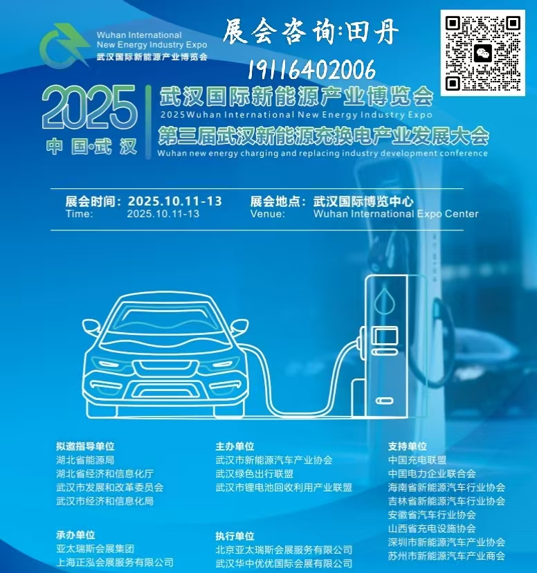 2025武汉国际氢能源及燃料电池产业博览会