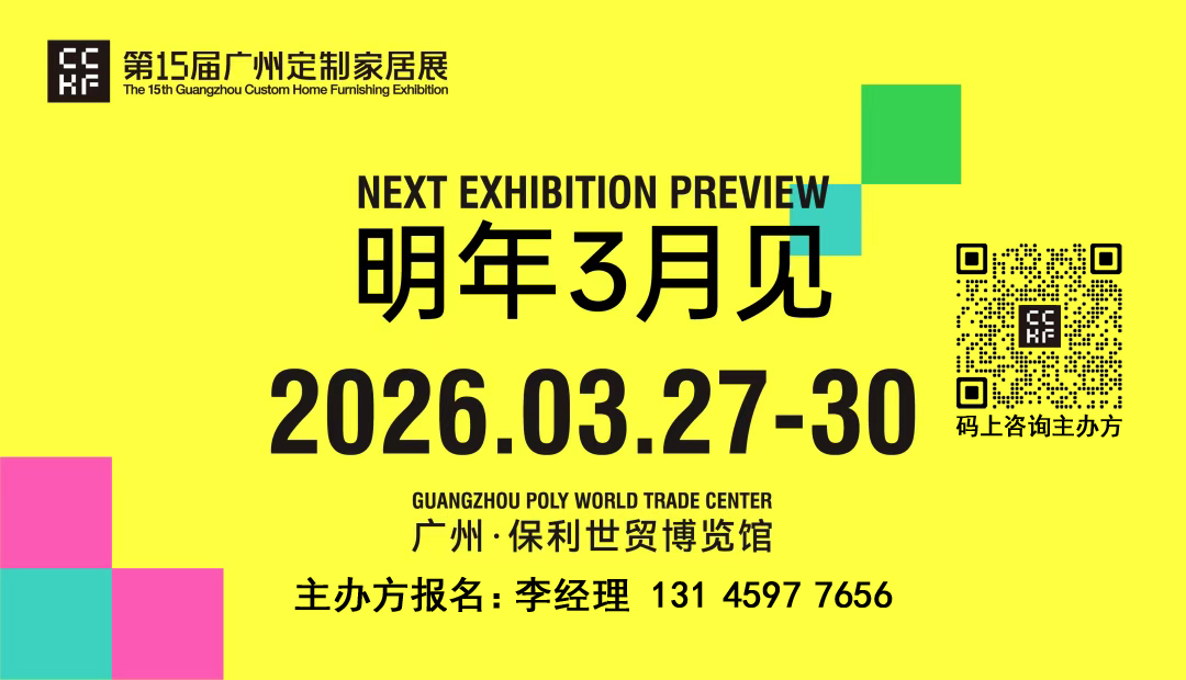 2026 广州定制家居展暨轻高定展：行业盛会，引领定制新潮流