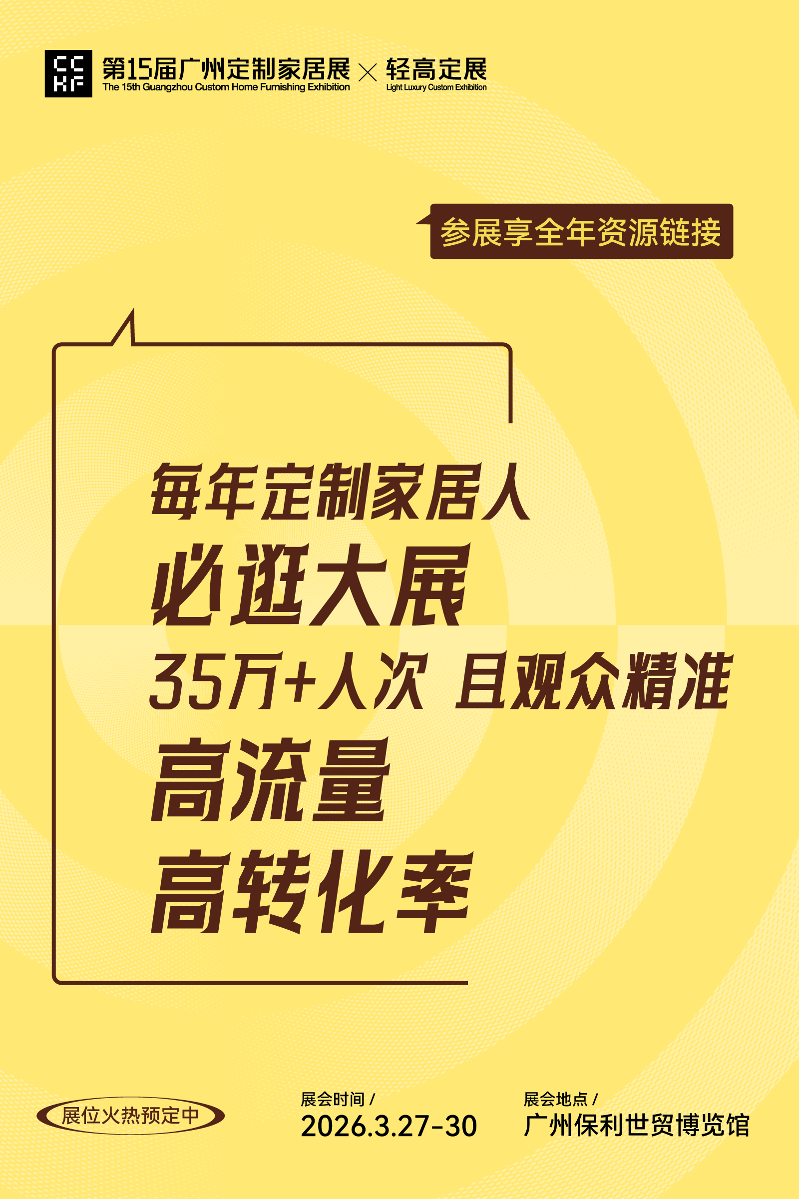 2026 广州定制家居及轻高定展览会：行业盛会，引领定制新潮流