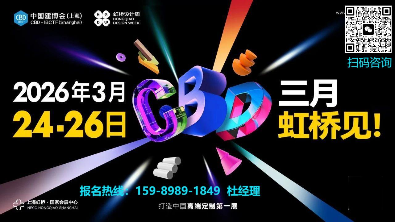 2026中国（3月+7月）国际建筑装饰博览会