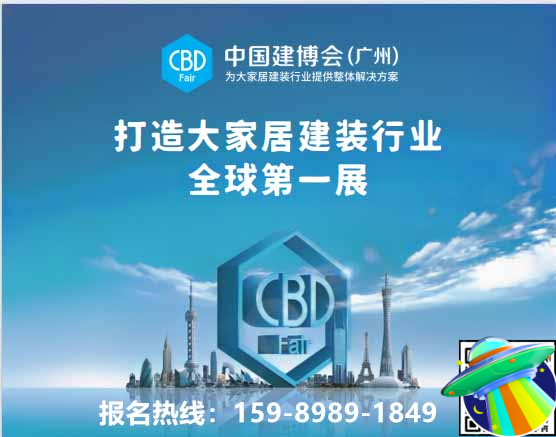 2026中国建博会（广州+上海）国际建筑装饰展览会