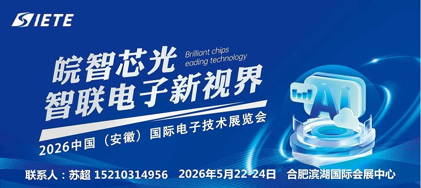 智造世界 创造美好|2026安徽合肥电子芯片连接器及线缆展|5月合肥共襄盛举