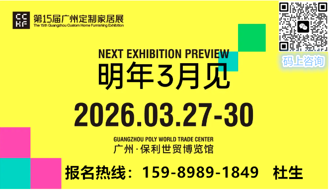 主办发布《2026广州定制家居展暨轻高定展》参展流程及报名热线