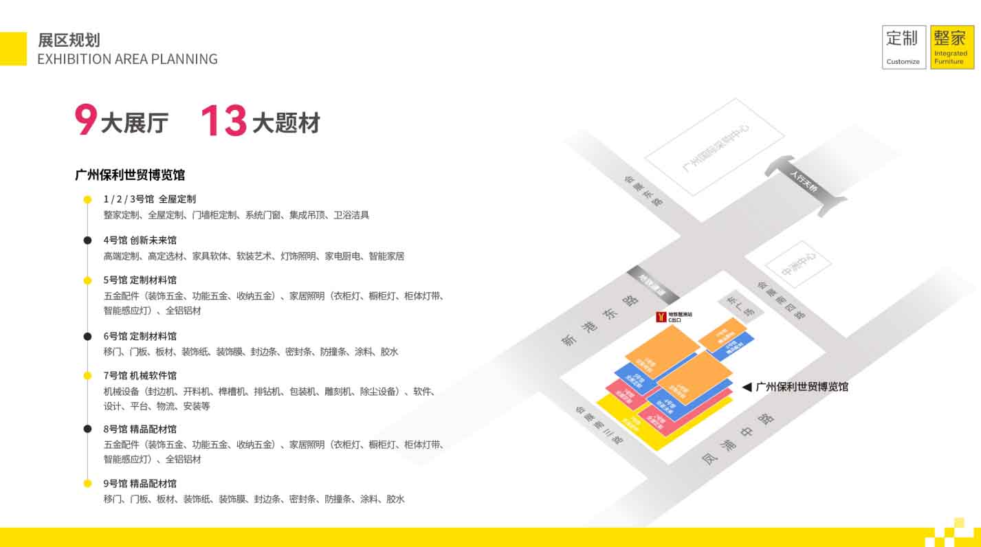 欢迎访问：《2026中国定制家居展（广州轻高定展）》官网主页
