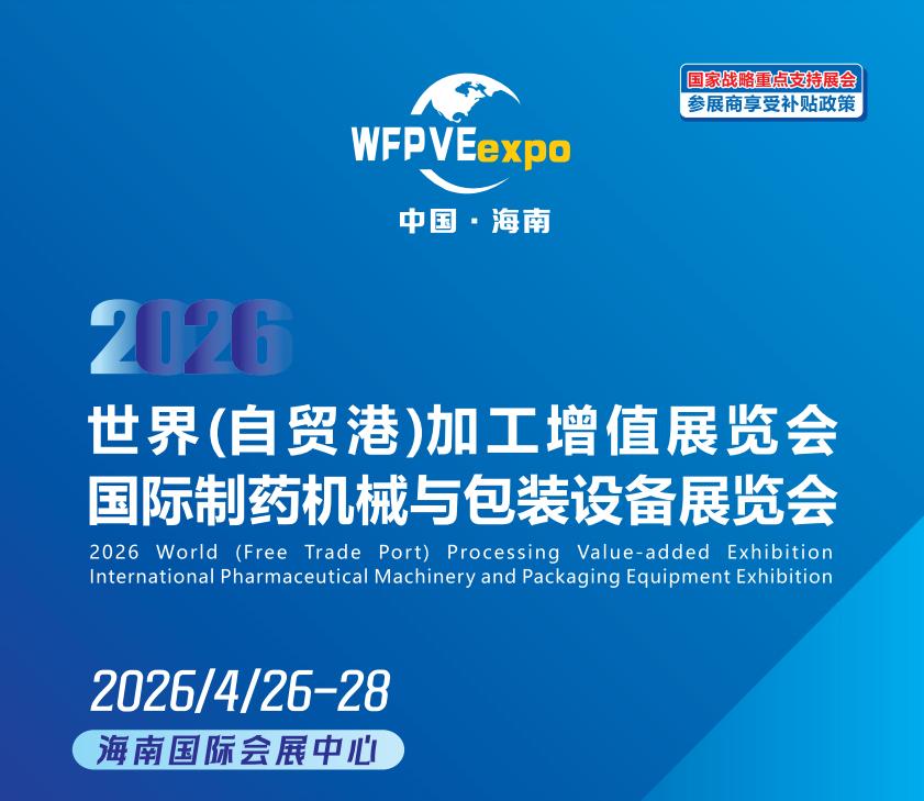 2026海南制药展标题2.png