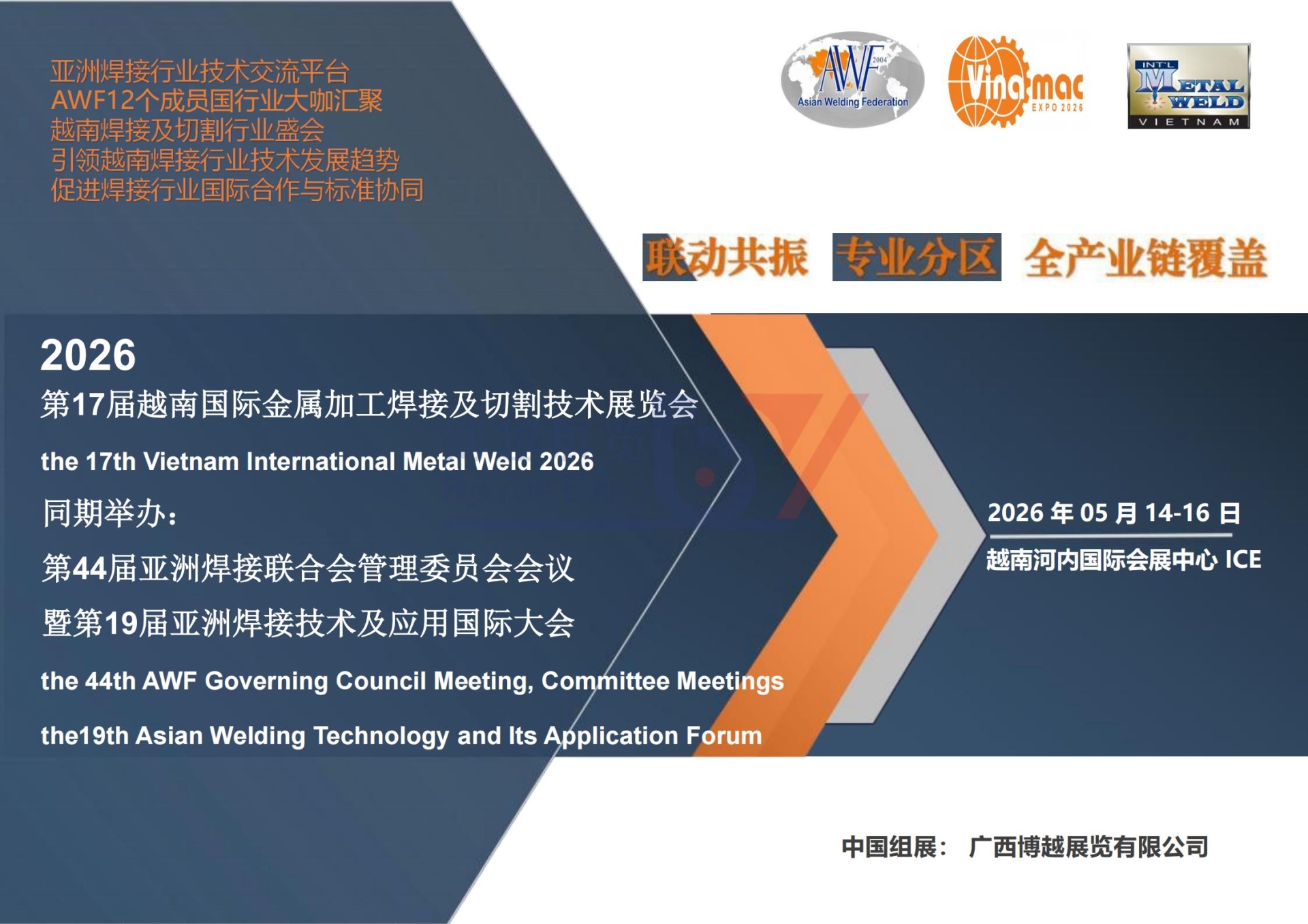 2026越南焊接及切割展暨亚洲焊接大会_01.jpg