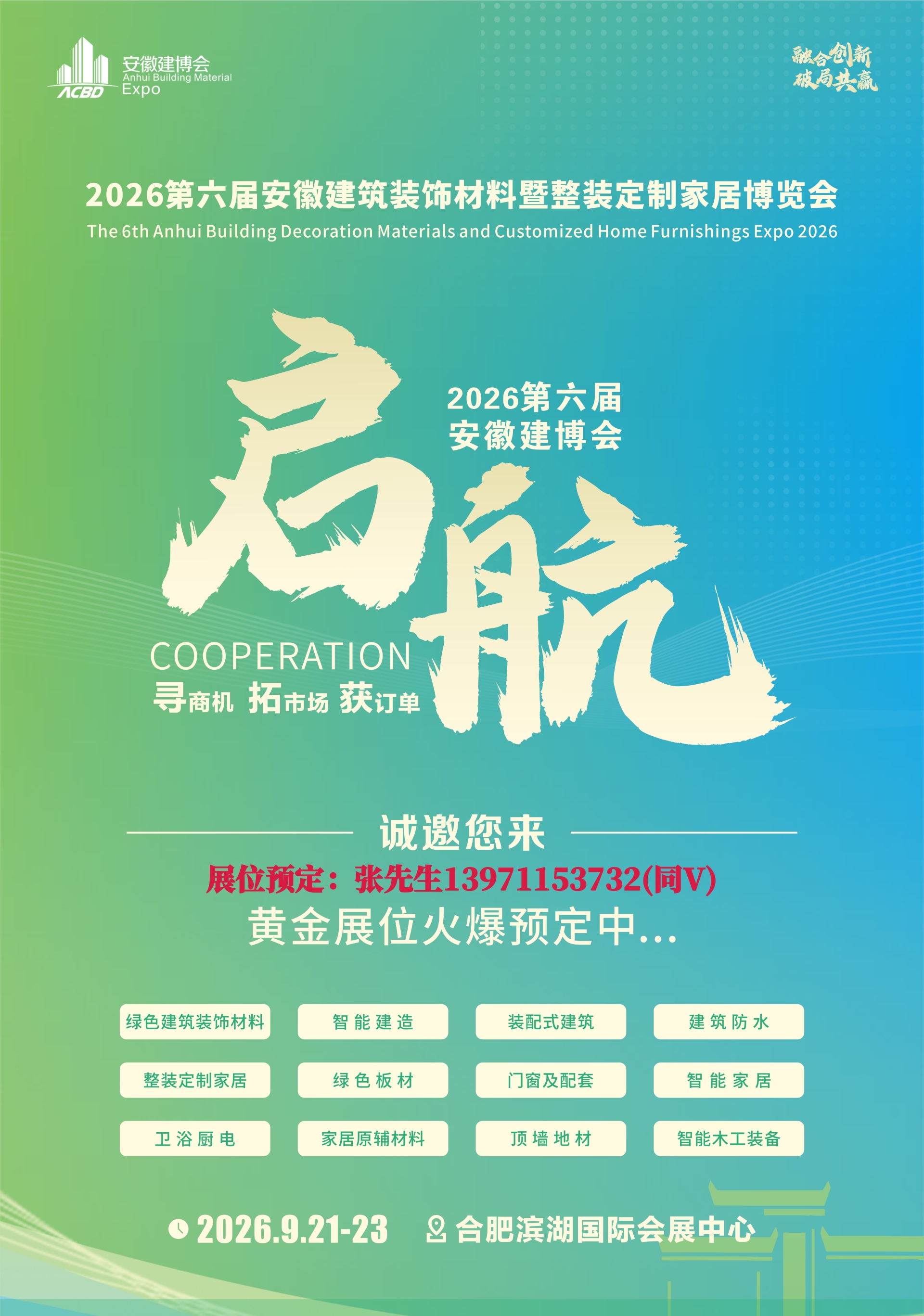 2026安徽建博会启航图片.jpg 2026安徽建博会启航图片.jpg