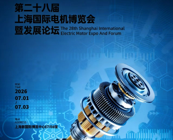 2026上海第二十八届中小型电机、微电机、驱动电机、永磁电机展览会