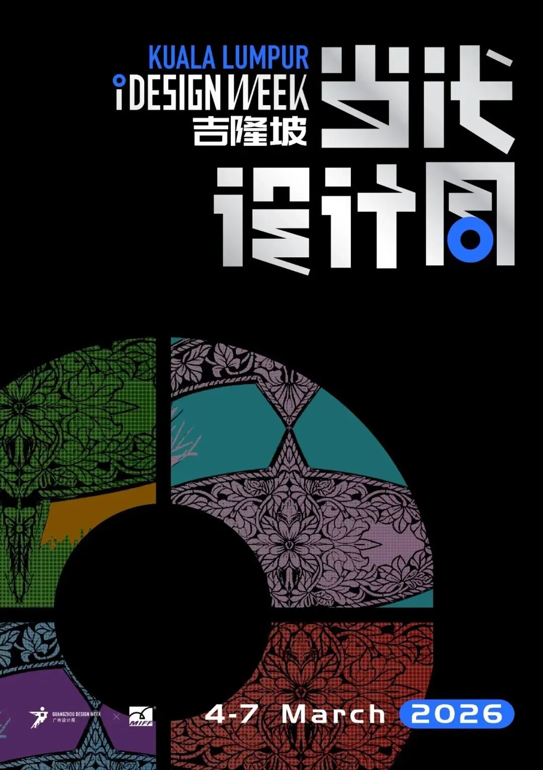 2026广州设计周主办方招展书【吉隆坡当代设计周】