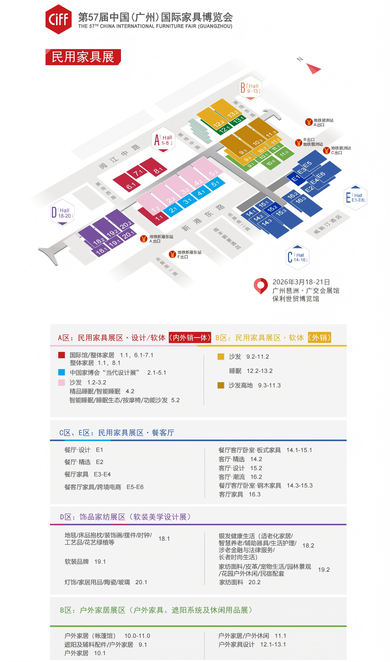 展区亮点预告!2026第57届广州家博会 【广州民用家具展】