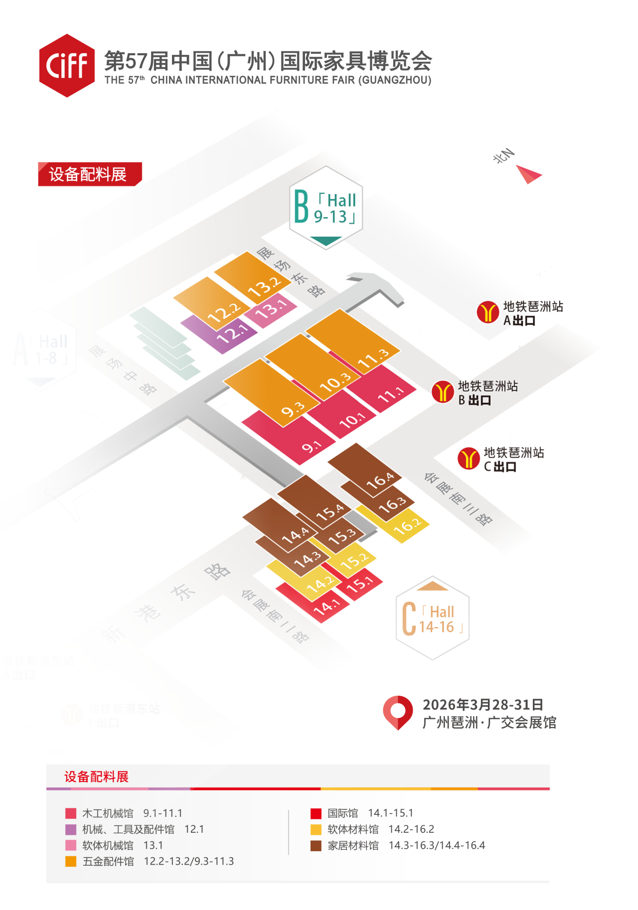 展区亮点预告!2026第57届广州家博会 【广州家具设备配料展】