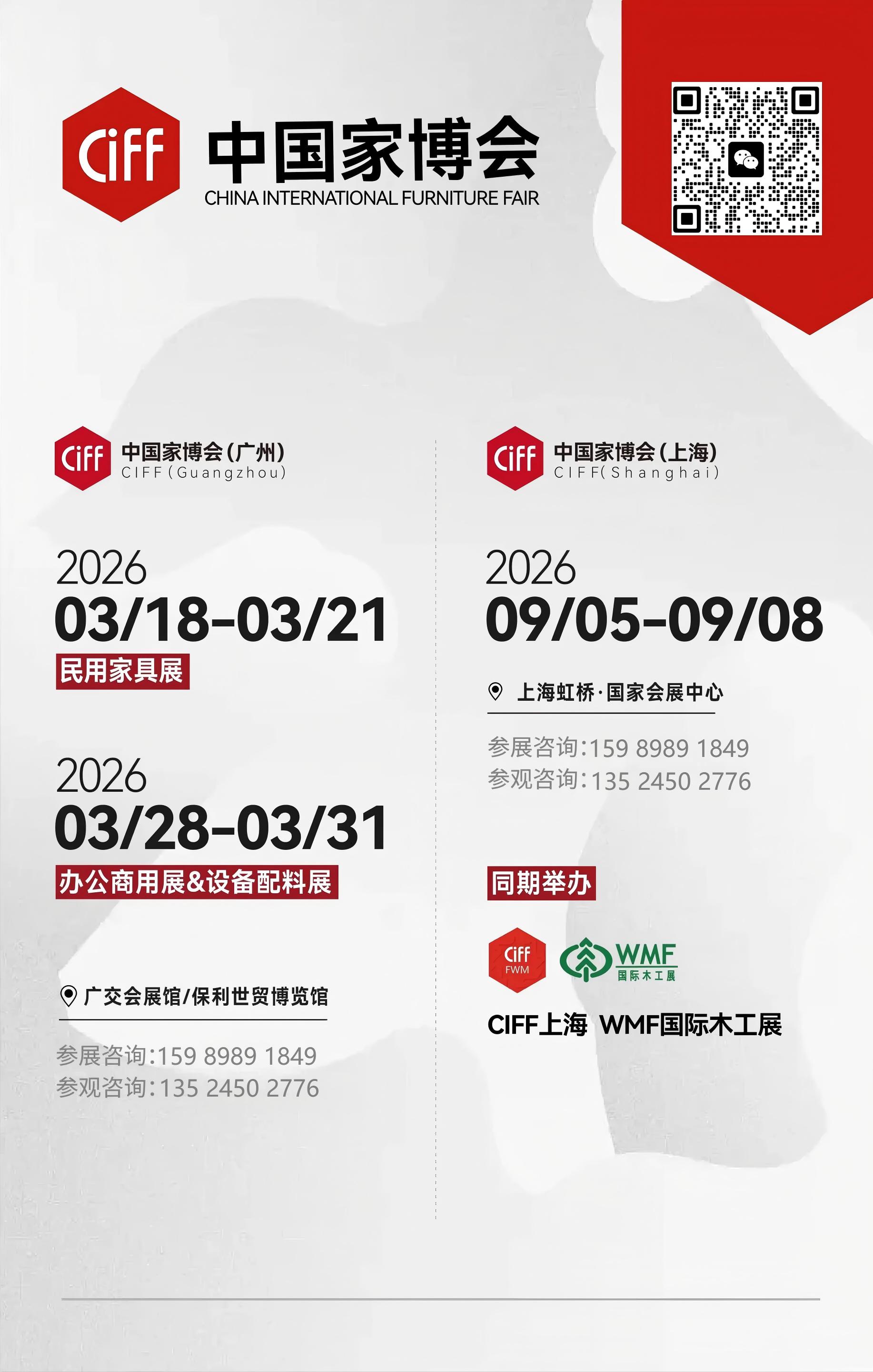 2026第57届广州家博会【主办方报名电话】