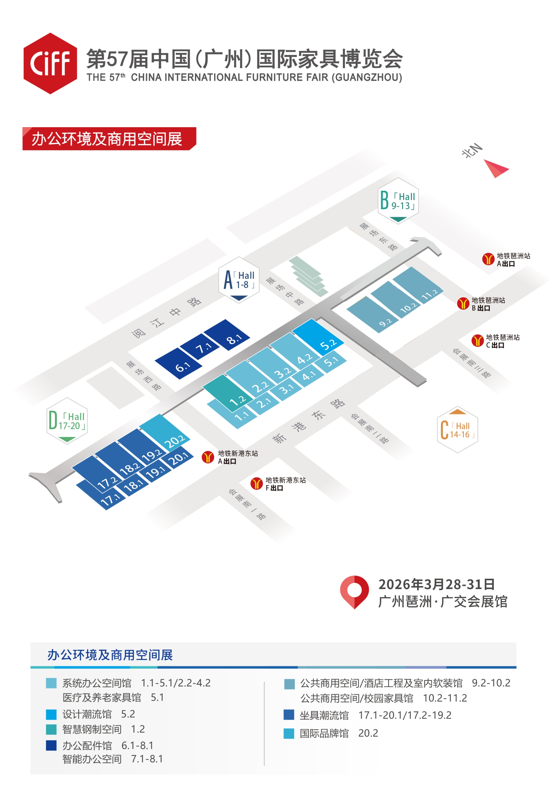 展区亮点预告!2026第57届广州家博会 【广州办公商用展】