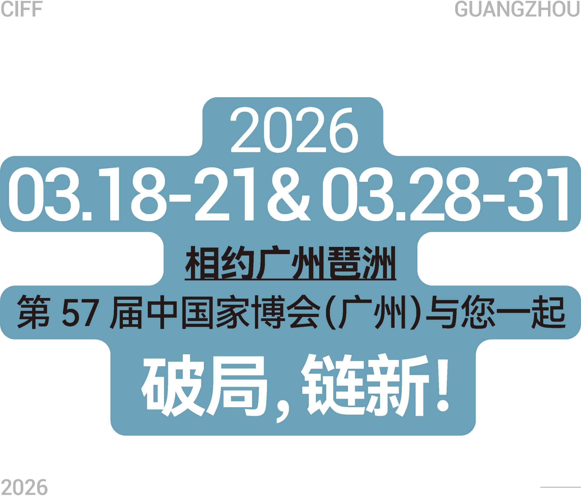 ​2026第57届中国家博会（CIFF广州）展区亮点预告!