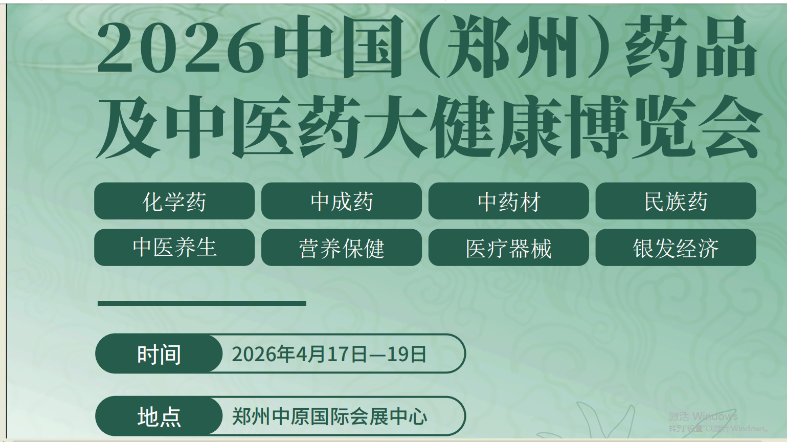 2026郑州制药设备及医药包装展览会