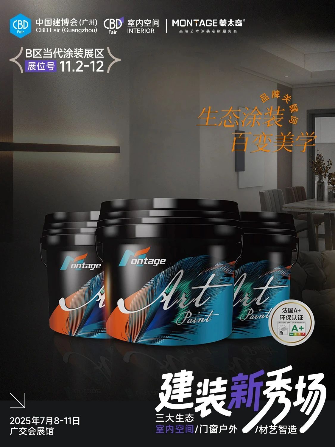 CBD2026广州建博会暨当代涂装展区【主办方报名电话】