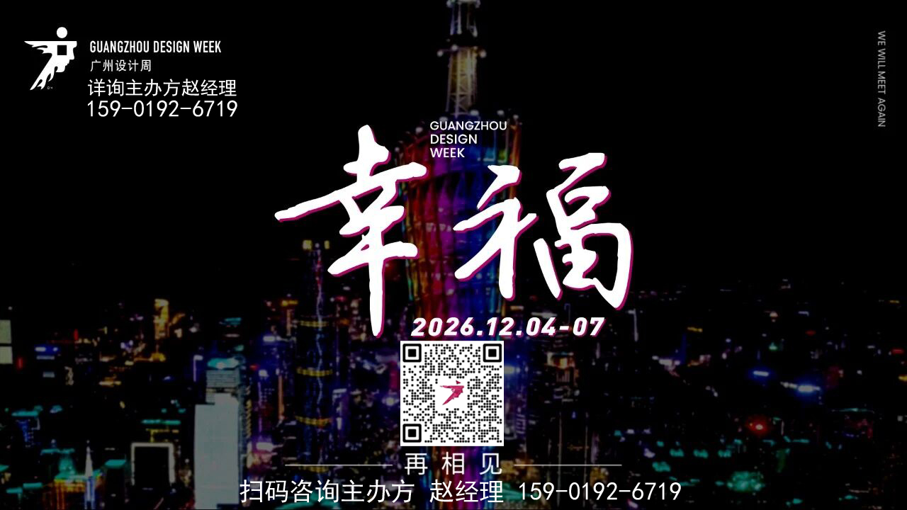 2026广州设计周【保利馆主办方报名】装饰木皮展览会