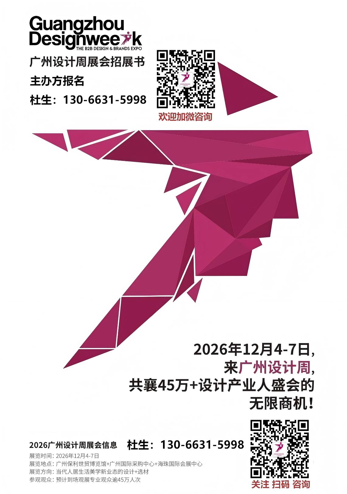 2026中国广州设计及选材展览会12月3日举办