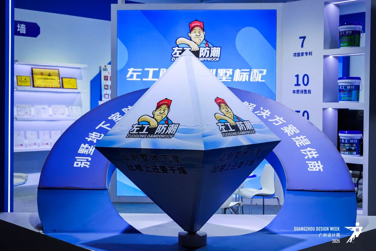 幸福相约!2026广州设计周（广州别墅地下室防潮系统展)12月3-7日