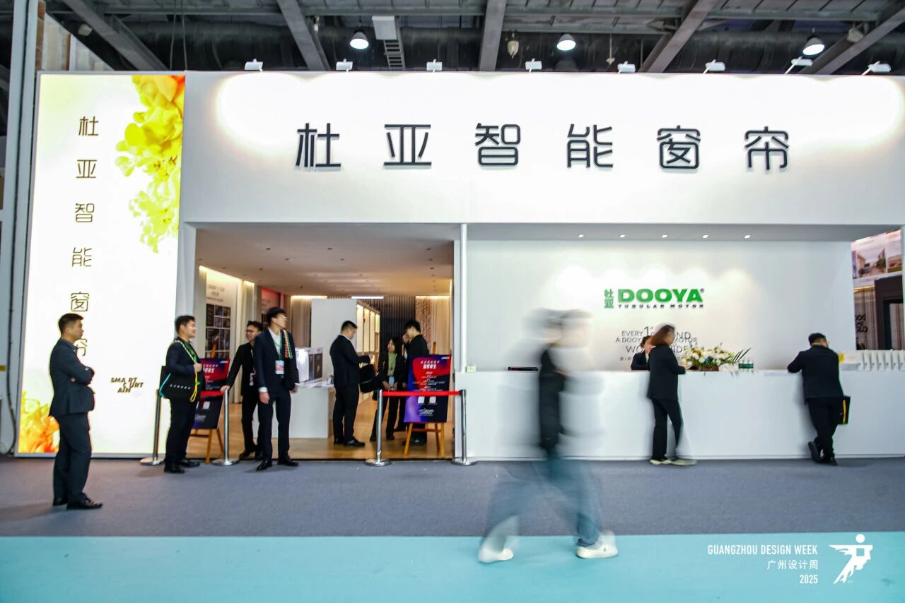 幸福相约!2026广州设计周（智能窗帘展)12月3-7日