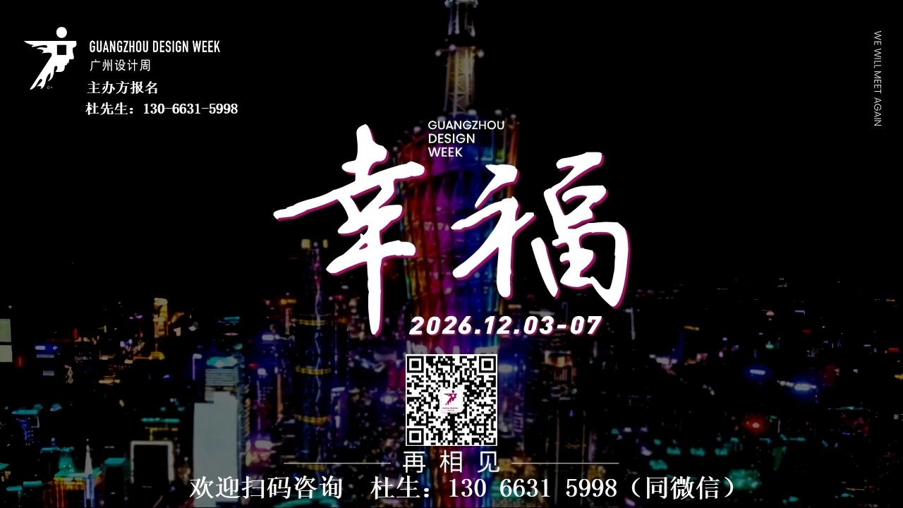 广州设计周2026超级花园展展馆分布图