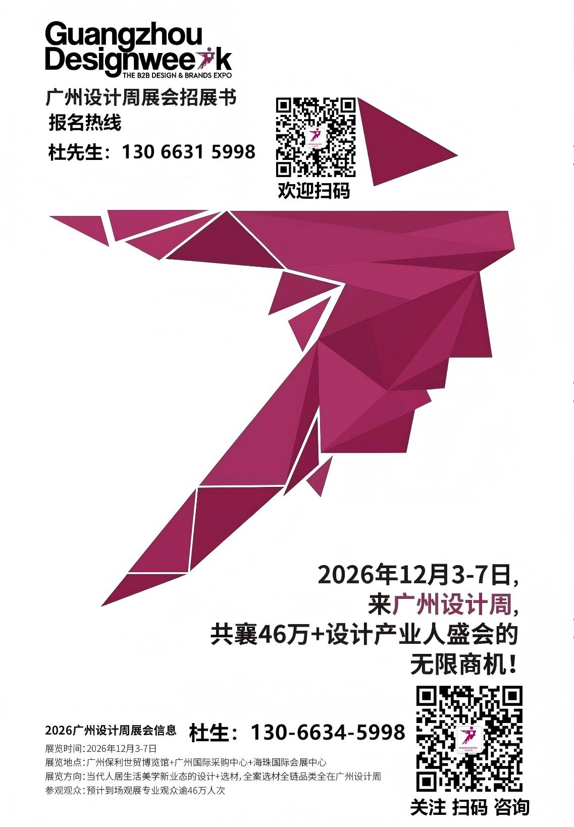广州国际设计周2026大宅园林设计博览会（主办时间及展会位置）