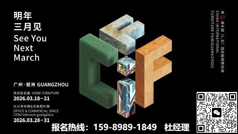 盛大开幕！2026广州家博会（3月18-21日广州民用家具展）