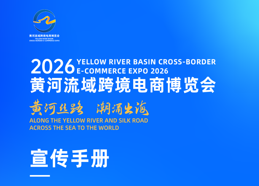 2026青岛跨境电商展标题2.png