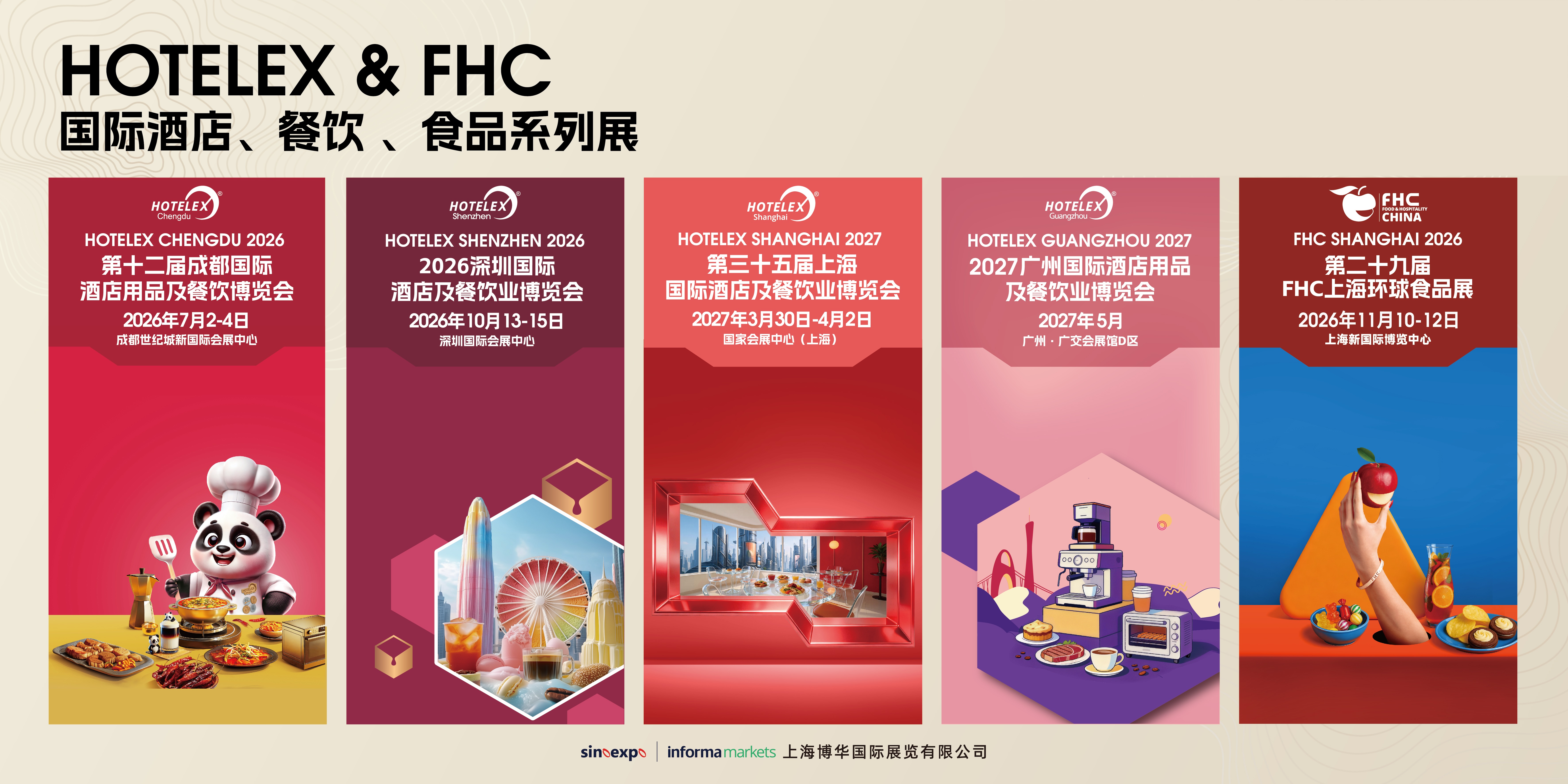 1上海博华主办系列酒店展..jpg
